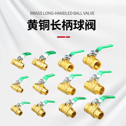 2分3分4分6分球阀开关加厚全铜内外丝双外丝双内丝球阀长柄阀门