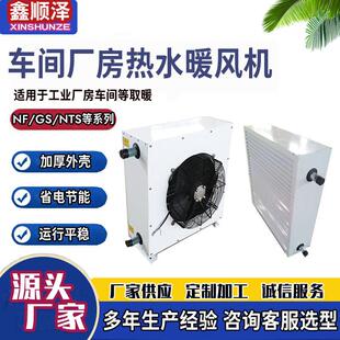 SD80-6P铜管水热暖风机厂房热风机畜牧育苗大棚温室种植水暖风机