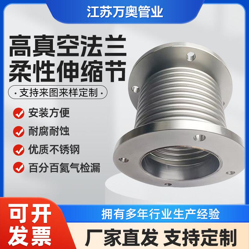 真空专用不锈钢金属法兰式弹簧波纹补偿器伸缩节蓬胀节DN25-300