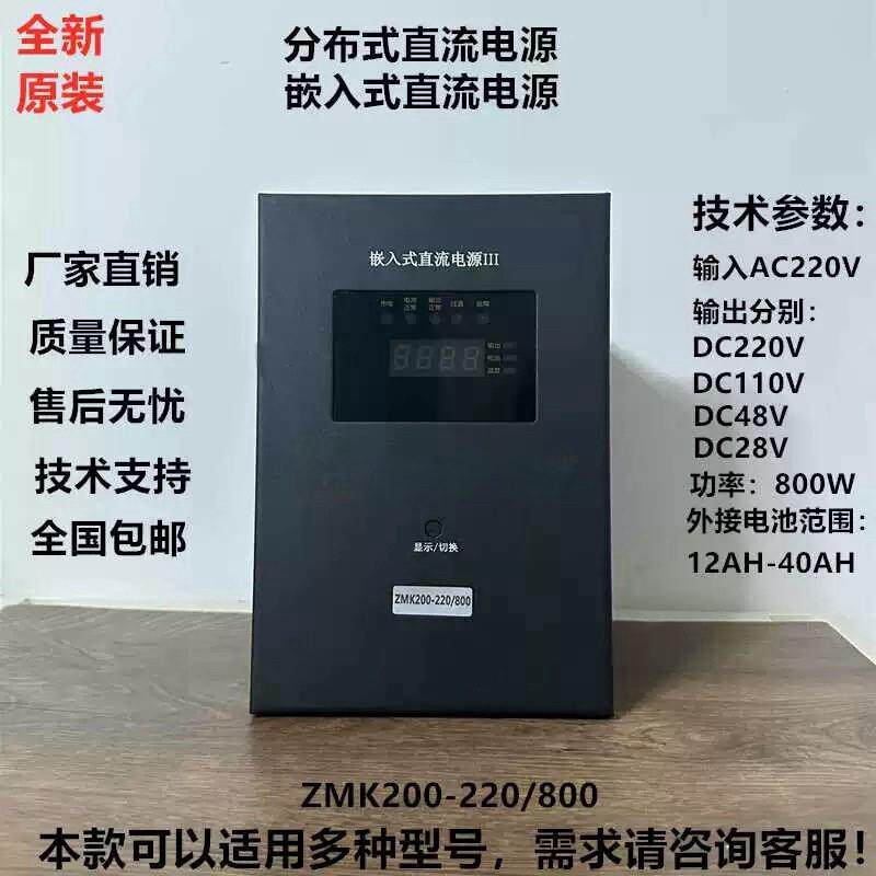 全新嵌入式分布式直流电源ZMK800W-220V输出DC110V48V24V高压柜