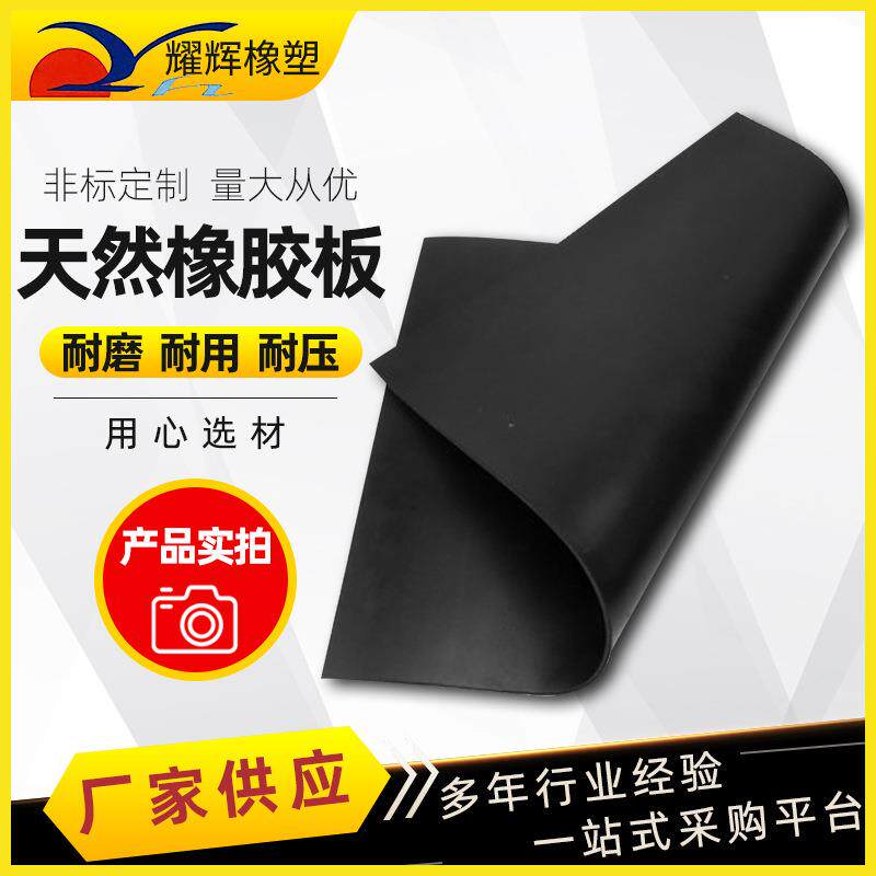 耐磨天然黑色橡胶板高弹耐磨小库存充足天然胶皮