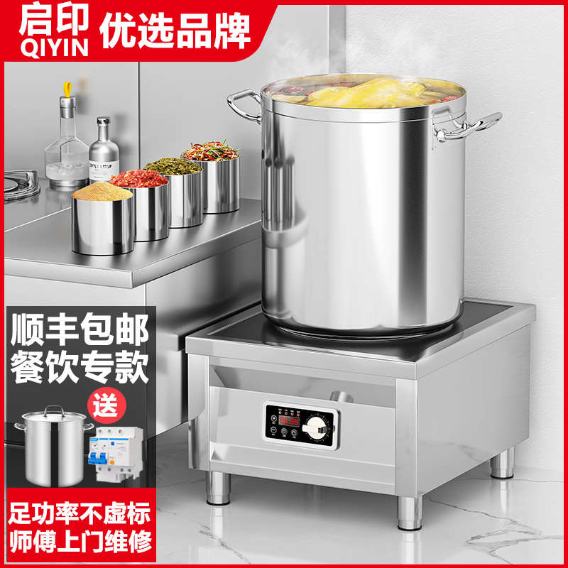 启印商用电磁炉6000w平面商用厨房电磁灶卤菜大功率电灶台熬汤炉