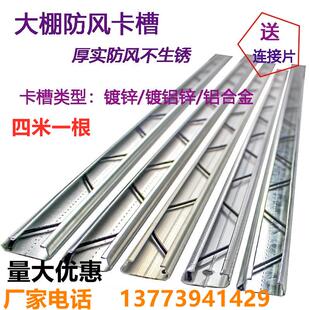 大棚热浸镀锌卡槽纳米铝合金防锈压膜槽防风加厚卡槽耐腐蚀卡簧配
