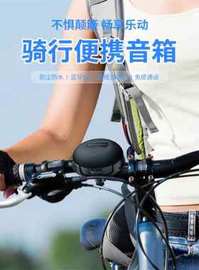 公路山地自行单车蓝牙音响低音炮骑行时速表防水电动摩托户外音箱