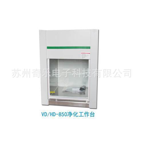VD-650超净工作台无菌操作台垂直水平净化工作台
