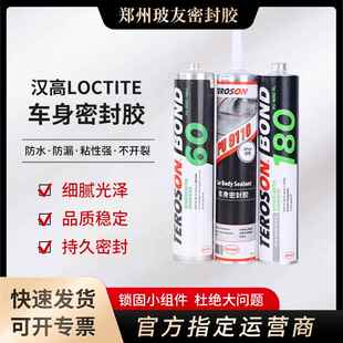 汉高LOCTITEPU9110/9100汽车钣金胶接缝车门边后备箱防水车身密封