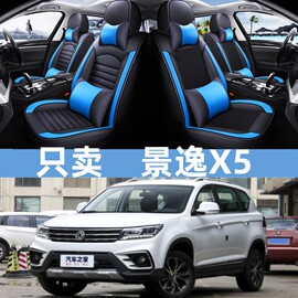 东风风行景逸X5汽车座套2019款X3专用1.5XL全包1.5坐垫四季通用