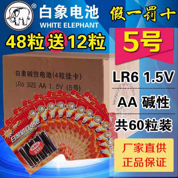 金白象电池1.5V碱性电池1.5V玩具电池池童剃须刀遥控器五号七号