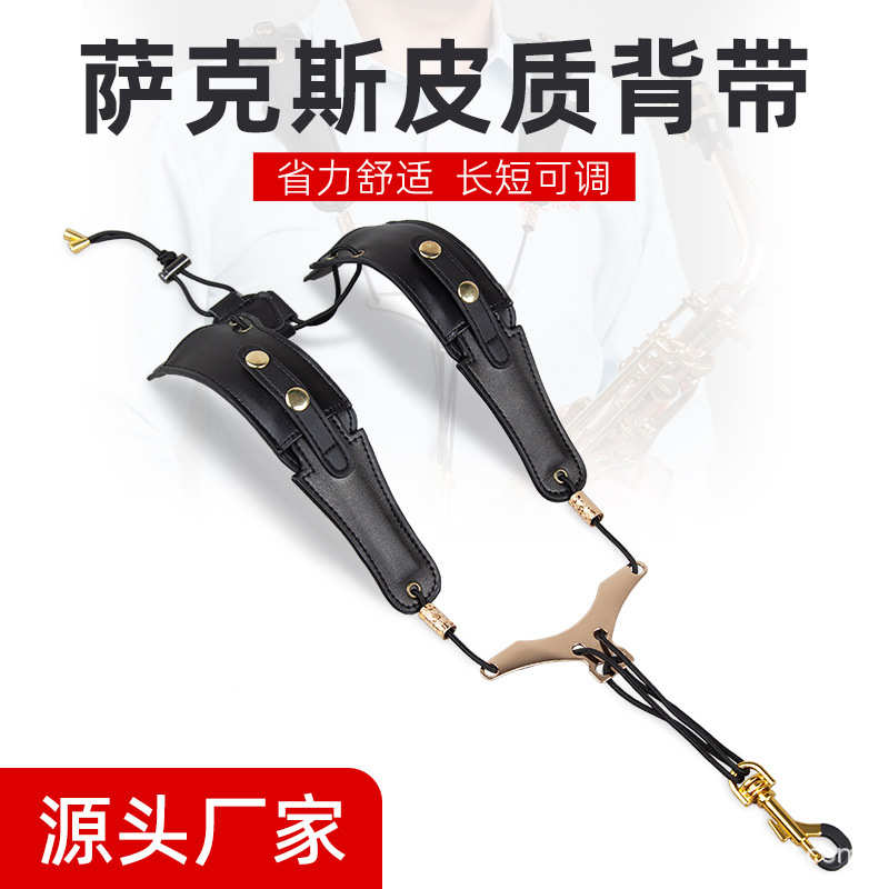 新款降e调中音次中音通用萨克斯双肩背带电吹管挂带脖带背带配件