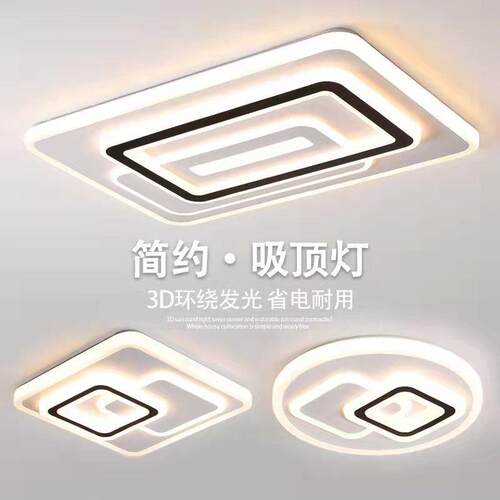 新款智能led客厅灯卧室灯现代简约北欧风吸顶灯全屋套餐灯具灯饰