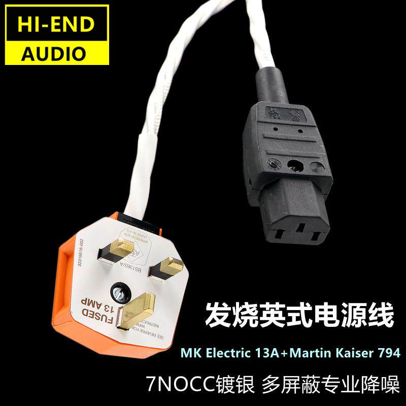 7N单晶铜镀银发烧英规港式电源线发烧音响CD机八字尾功放连接线