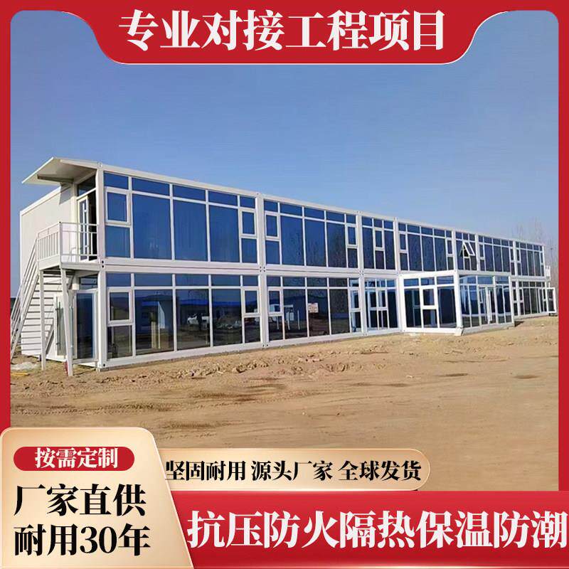 集装箱移动房玻璃幕墙彩钢房快拼箱房打包箱房工地项目部宿舍