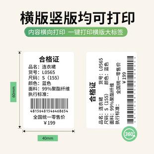10卷P1 吊牌食品不干胶贴纸商品价格 P2标签三防热敏打印纸服装