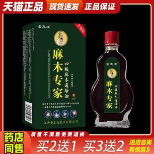 金志龙麻木专家四肢麻木通络油【买2送1】皮肤外用抑菌护理5367