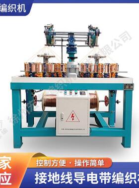 接地线导电带编织机，扁带编织机，110系列双头24锭编织机