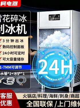 制冰碎冰一体机商用全自动大型雪花制冰机海鲜水产自助餐火锅店