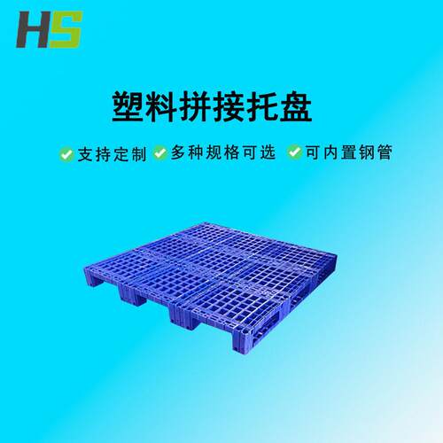 武汉塑料托盘厂家塑料拼接托盘多种规格随意组合仓储物流运输托盘