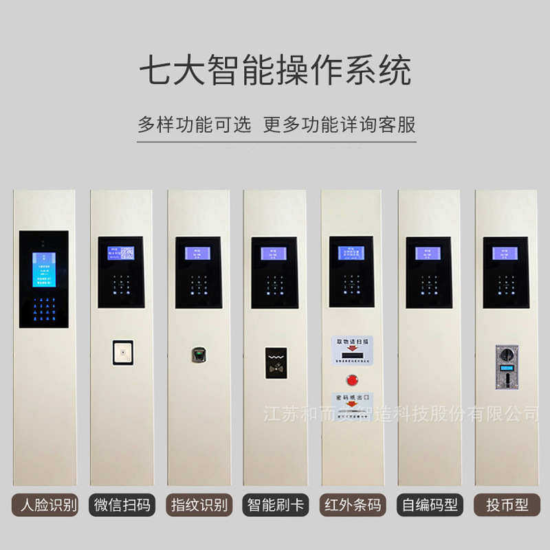 和而美智能手机柜员工刷卡寄存柜指纹条码储物柜人脸识别充电柜