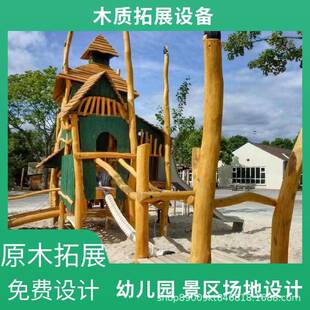 原生态木制游乐设备幼儿园户外木质儿童滑梯拓展原木槐木游乐设施