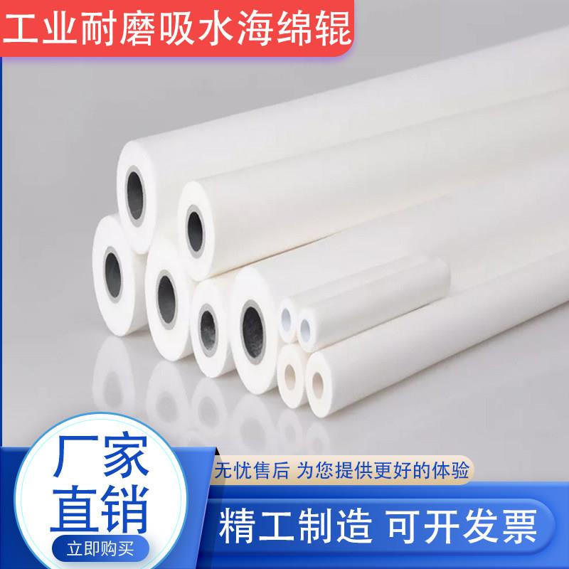 工业棉辊刷海绵吸水辊PU泡棉滚轮玻璃清洗机海绵棒洗片机吸水棉棒