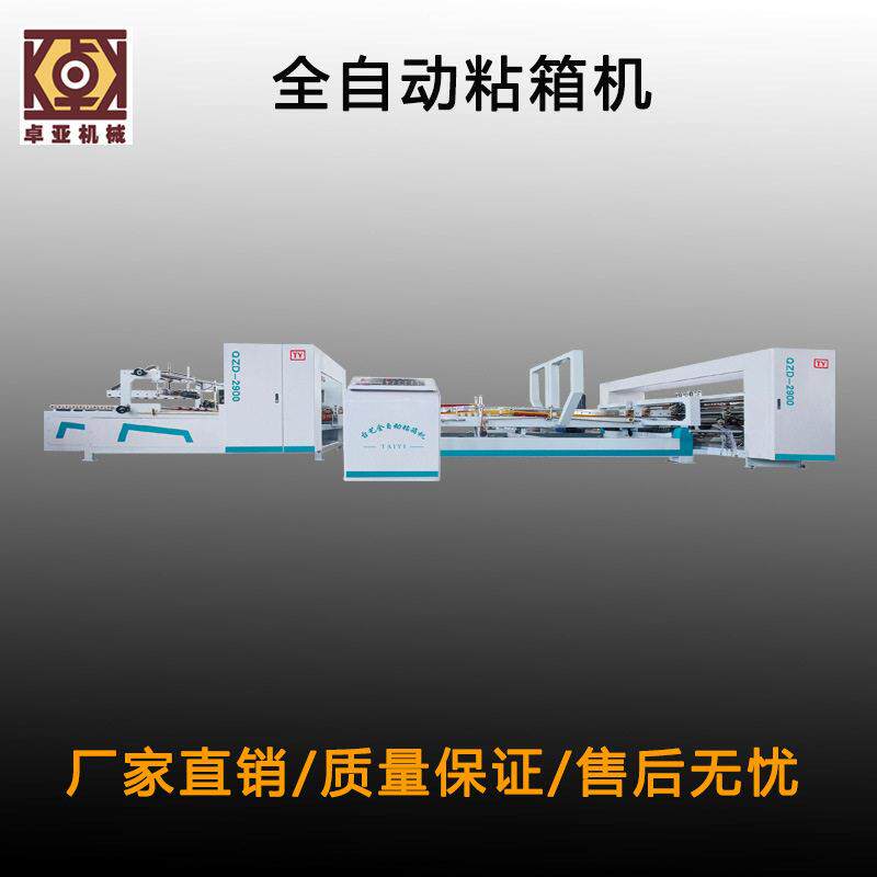 全自动粘箱机瓦楞纸箱粘箱机糊箱机厂家直销纸箱机械设备