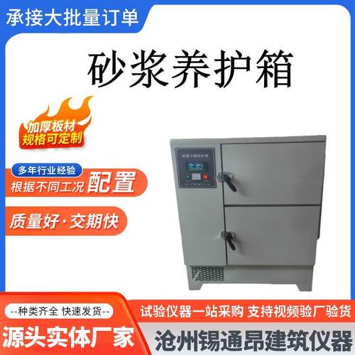 干缩养护箱混凝土恒温恒湿标养箱涂料试件试验箱水泥砂浆试验箱