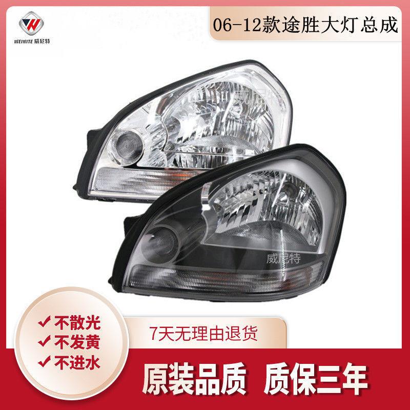适用于北京现代老款途胜大灯0607080910款途胜前照灯大灯总成