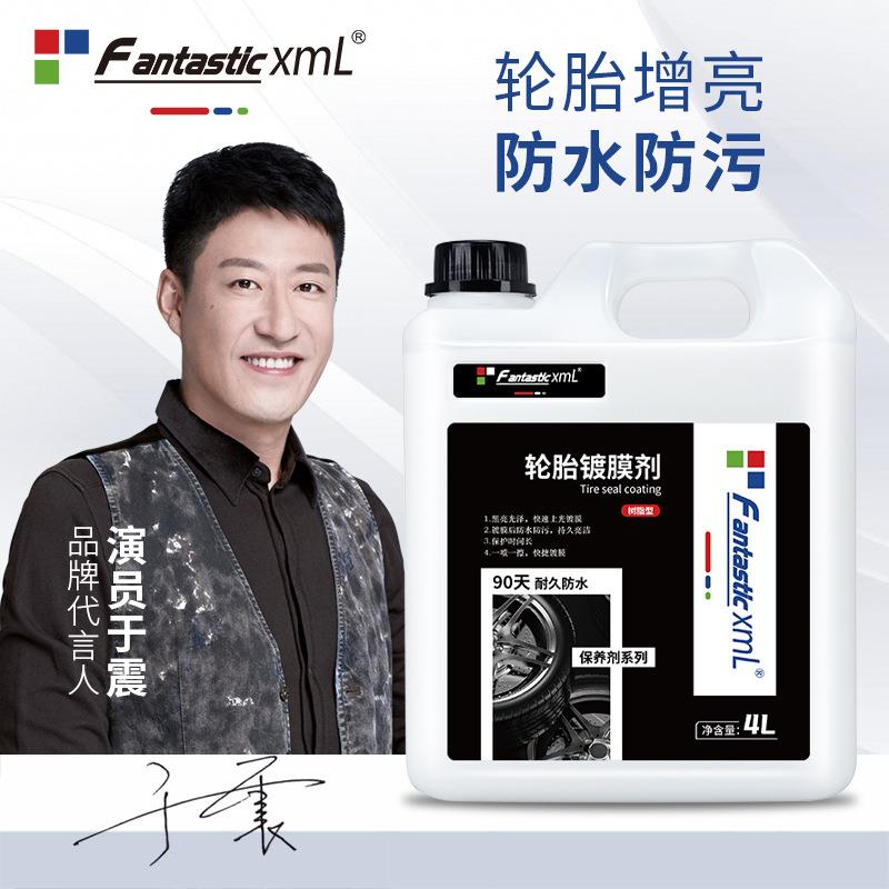 汽车VIL轮膜封体镀剂黑亮胎上光轮胎翻新剂轮胎上保光驱水养翻新