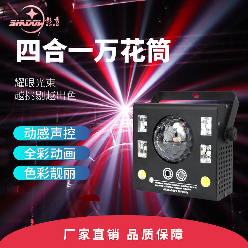 激光魔球灯四合一图案灯KTV七彩旋转灯酒吧闪光灯激光频闪家用灯