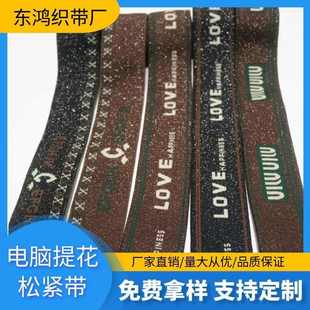 头橡筋 厂家现货秋冬加厚彩色金银丝电脑字母提花松紧带外露裙腰裤