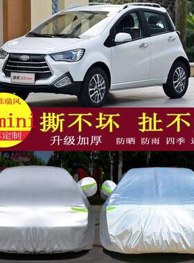江淮瑞风S2mini汽车衣车罩防晒防雨隔热通用车套遮阳罩衣加厚