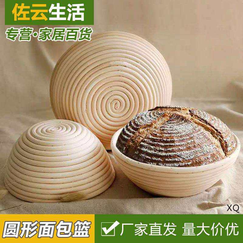 圆形发酵篮藤编蓝欧包发酵模面包发酵篮碗面包印纹水果篮烘焙工具