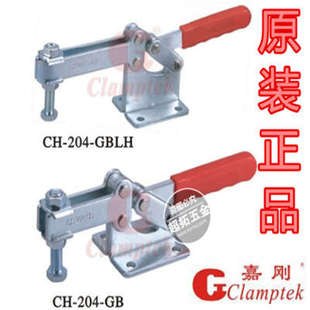 204GB 快速夹具CH GBL GBLH夹钳 肘夹 嘉钢 夹紧器 嘉手水平式