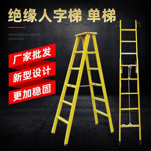 厂家直销玻璃钢10kv绝缘人字梯 绝缘合梯 A型梯电工高压作业专用