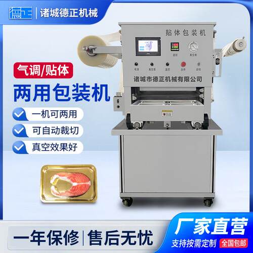 小型全自动牛肉充氮锁鲜包装机一机多用肉片海鲜类真空贴体包装机