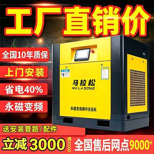 马拉松永磁变频螺杆式空压机7.5KW15/22/37KW空气压缩机气泵380V