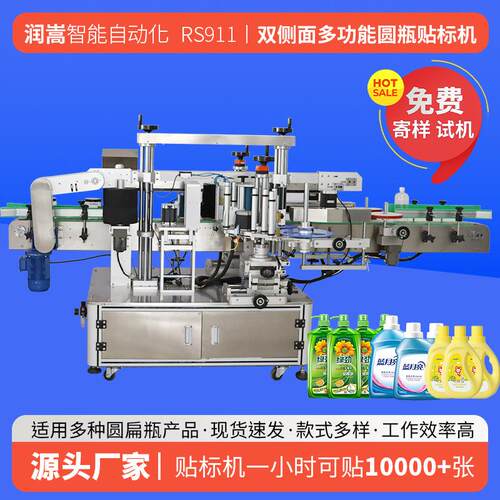 全自动扁瓶双侧面贴标机 异形瓶标签机 洗衣液自动双面侧面贴标机