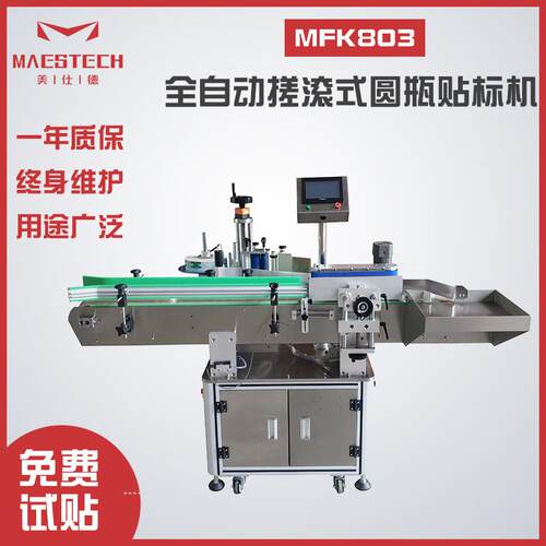 立式灭火器用贴标机塑料水瓶贴标机MFK803全自动圆瓶贴标机