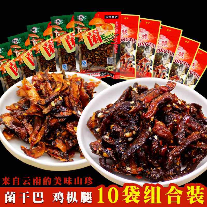 云南特产合鑫油淋麻辣鸡枞腿菌干 干巴即食零食大礼包50g*10袋包