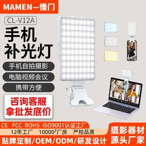 MAMEN慢门手机补光灯直播专用美颜视频拍照便携口袋灯摄影打光灯
