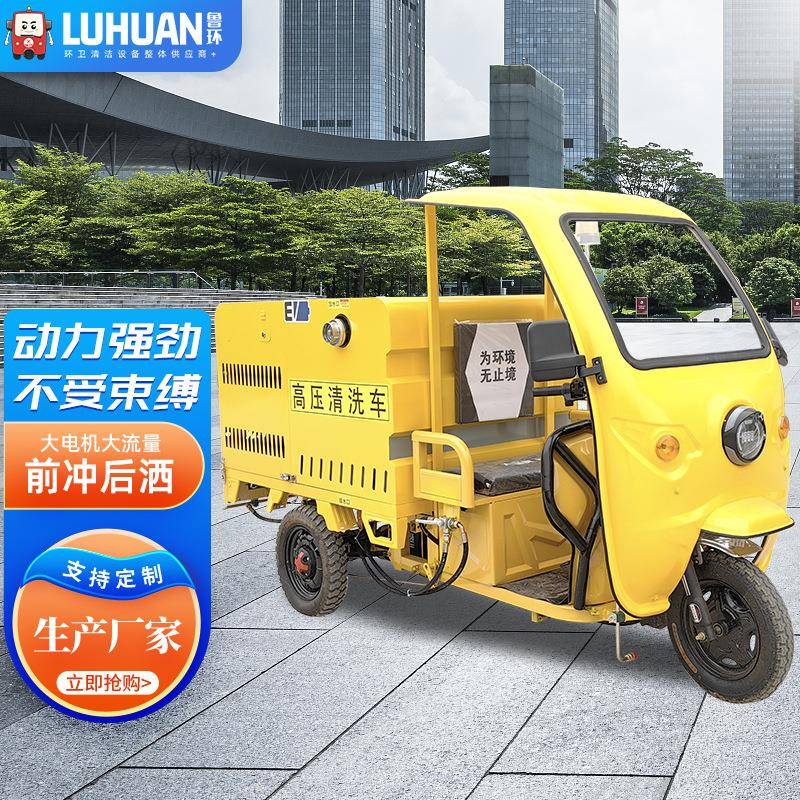 鲁环电动高压冲洗车市政环卫道路洒水车绿化电动高压冲洗车