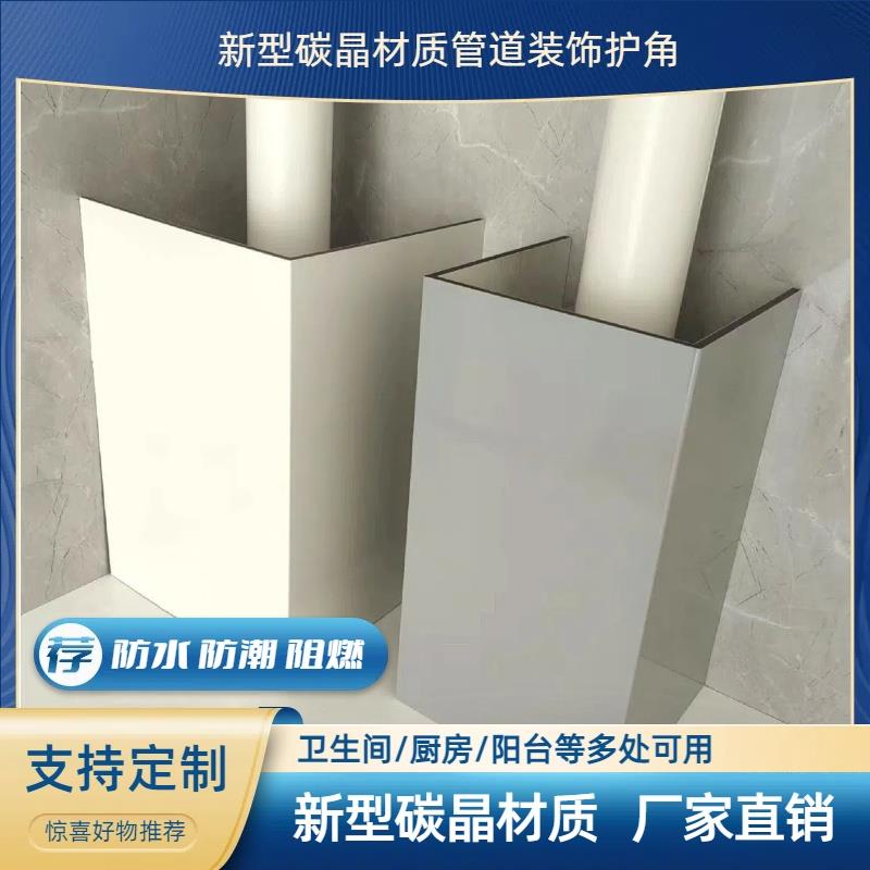 炭晶板管道装饰护角pvc包管神器装饰板下水管包燃气热水器遮挡板