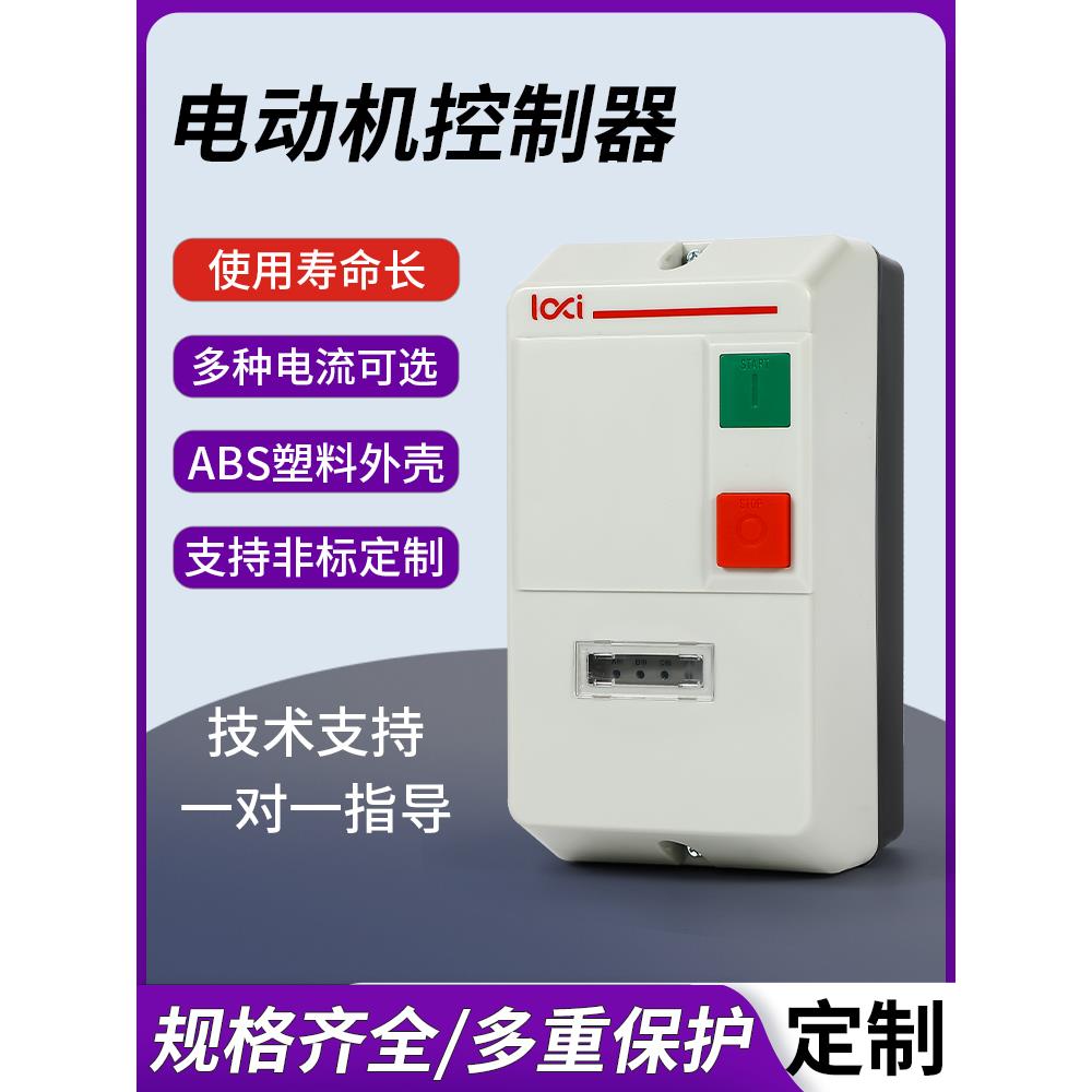 电动机综合保护器JD-8三相380v风机过载过流电流缺相断相防尘开关