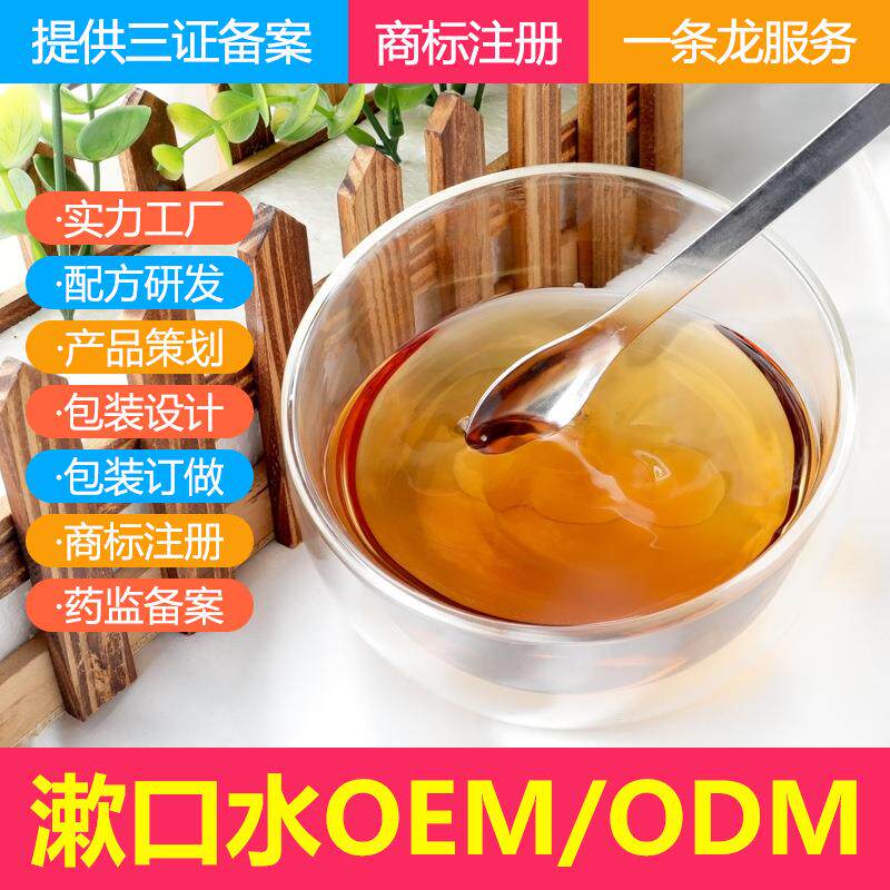 漱口吐牙垢漱口水原料 清新口气去口臭去口气网红漱口水吐脏东西