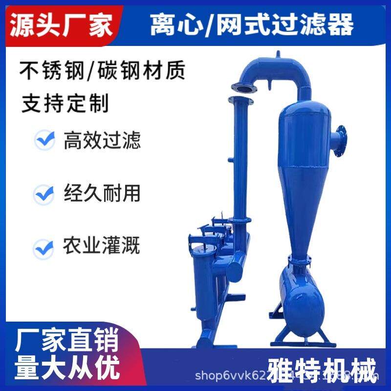 雅特环保灌用离心过滤器锥006形旋溉流除砂器农过业滴灌网式滤设