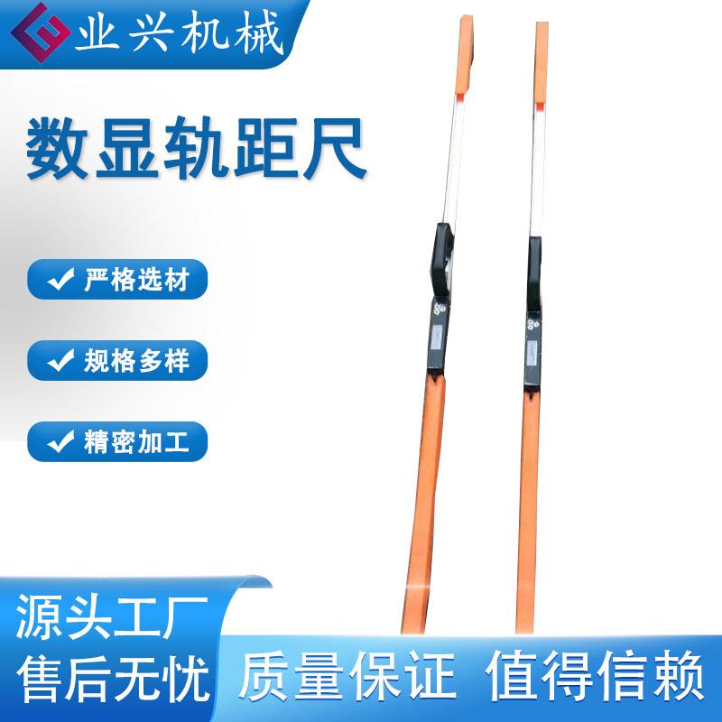 铁路钢轨测量 1435轨距电子轨距尺0级/1级2级轨距尺 数显轨距尺