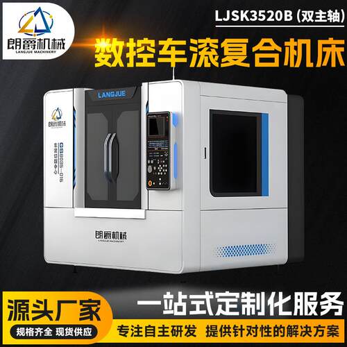 供应数控高速车滚齿机床 机L单JS35K2LJSK35200主轴 加工无人仪器