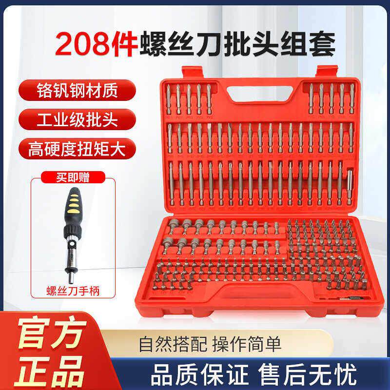 208件套电动螺丝加长批头三角米字十字六角多功能螺丝刀异型组合