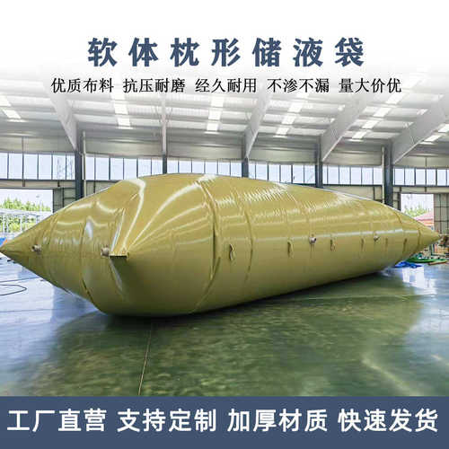 定制可折叠pvc夹网布软体液袋大尺寸运输TPU储油囊农业抗旱储水袋