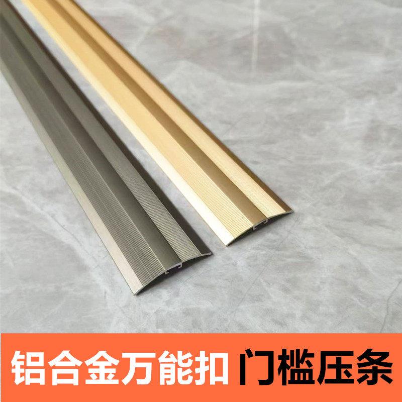 铝合金收边条木地板压条门槛收边万能扣高低落差接缝t型压条加厚图片